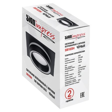 Светильник встраиваемый SignImpress SI010204