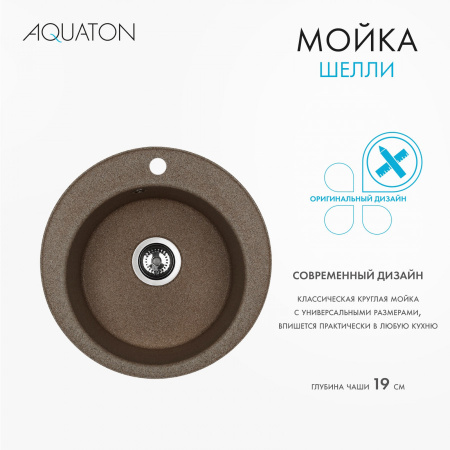 Кухонная мойка Aquaton Шелли 1A734732SS270 50х50 цвет коричневый