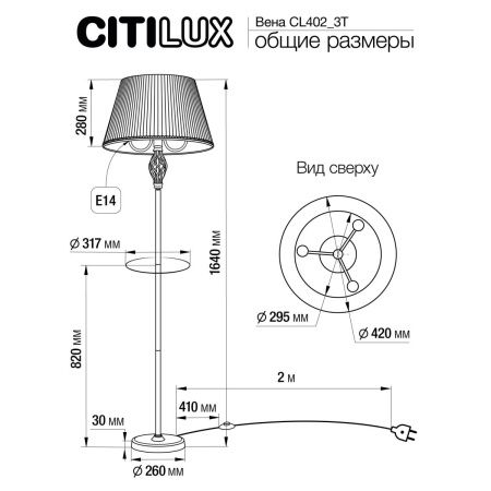 Торшер Citilux Вена CL402923T