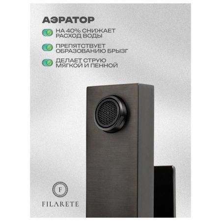 Смеситель Filarete Fing FL5040BG на раковину графит
