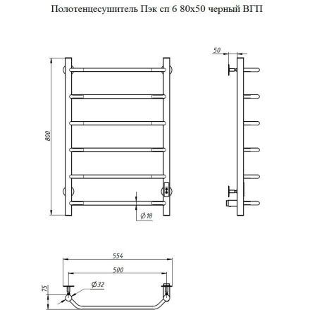 Полотенцесушитель Тругор Пэк сп Пэксп6/8050черныйВГП 55х80 электрический черный