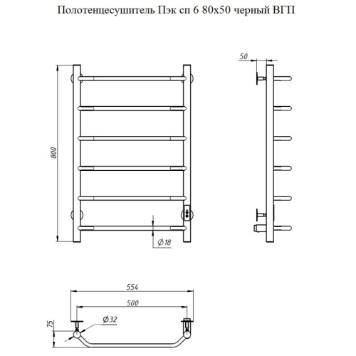 Полотенцесушитель Тругор Пэк сп Пэксп6/8050черныйВГП 55х80 электрический черный - фото 2