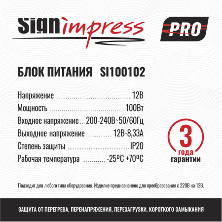 Блок питания SignImpress SI100102