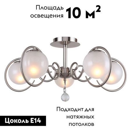 Люстра на штанге F-Promo Fabbio (Фаббио) 2349-5U