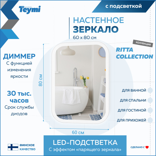 Зеркало в ванную Teymi Ritta Collection T20248 60х80 - фото 3