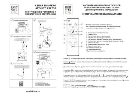 Люстра потолочная Lightstar Emisfero (Емисферо) 737230