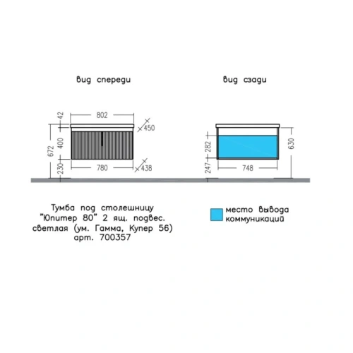 Тумба под раковину СанТа Юпитер 700357 78х44х37 подвесная цвет белый/светлый - фото 2