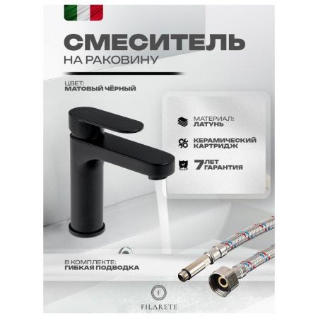Смеситель Filarete FL5030BL на раковину черный