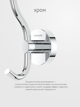 Крючок Artwelle Harmonie HAR 004
