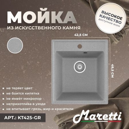 Кухонная мойка Maretti Kitchen 425 KT425-GR 45х50 цвет серый поверхность матовая