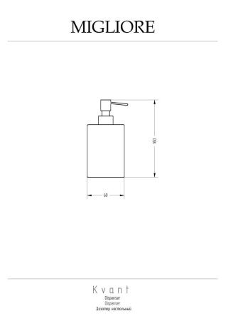 Дозатор для жидкого мыла Migliore KVANT 29745