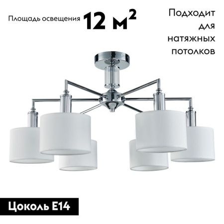 Люстра потолочная Favourite Laciness (Лацинесс) 2611-6P