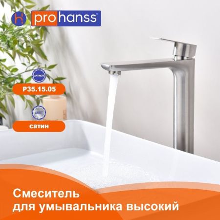 Смеситель для раковины ProHanss P35.15.05 на столешницу сатин