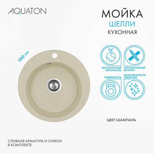 Кухонная мойка Aquaton Шелли 1A734732SS290 50х50 цвет бежевый - фото 2