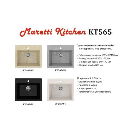 Кухонная мойка Maretti KT565-GR 55х50 цвет серый поверхность матовая