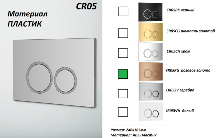 Клавиша смыва механическая Cerutti SPA CR05RG цвет розовое золото