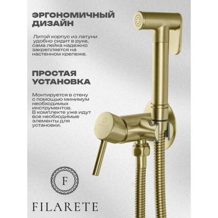 Гигиенический душ со смесителем Filarete Roun FL100MG золото
