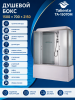 Душевой бокс Taliente  TA-15070M 150х70 стекло рифленое профиль хром