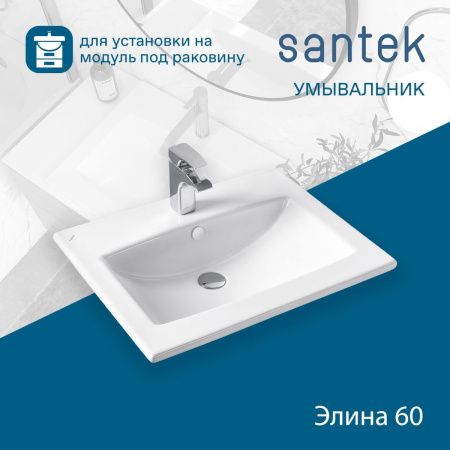 Раковина из сантехнического фарфора Santek Элина WH501606 60х50 накладная цвет белый