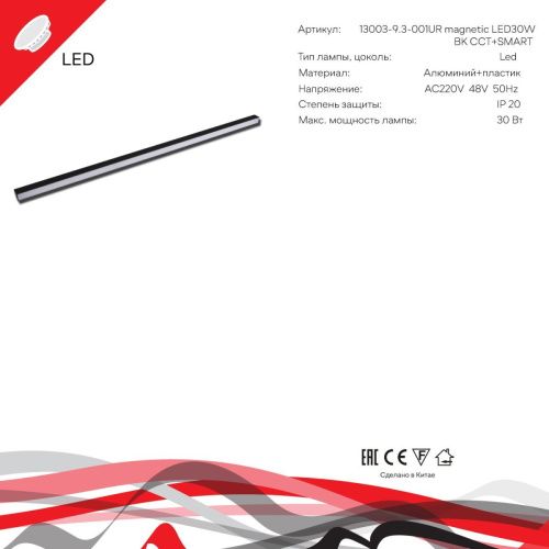 Трековый магнитный светильник Reluce 13003-9.3-001UR magnetic LED30W BK CCT+SMART - фото 3