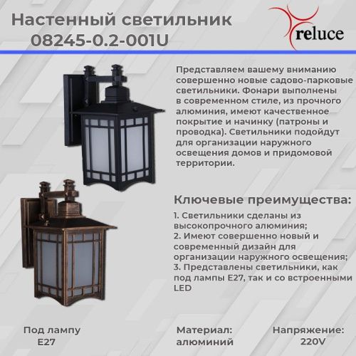 Уличный настенный светильник Reluce 08245-0.2-001U BKG - фото 2