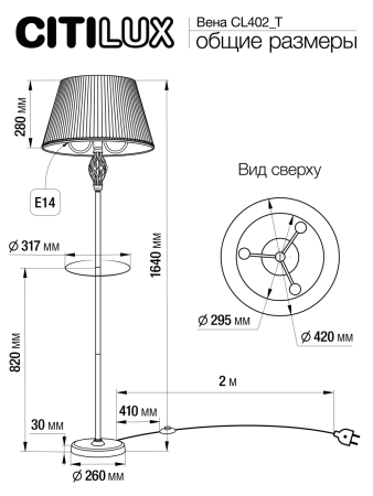 Торшер Citilux Вена CL402920T