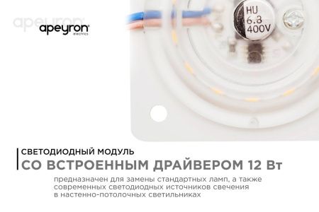 Светодиодная плата Apeyron 41671
