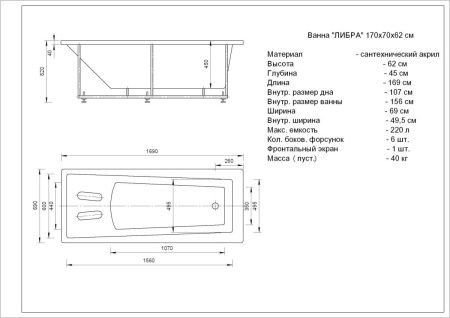 Ванна акриловая Aquatek Либра LIB170-0000021 170х70 пристенная прямоугольная с каркасом без ручек