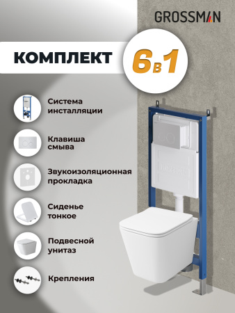Инсталляция + кнопка смыва + унитаз Grossman Style 97.4479SQ.05.01M