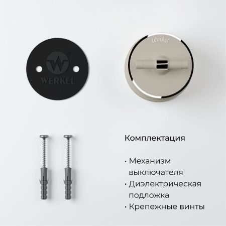Переключатель одноклавишный Werkel Vintage (Винтаге) 4690389174681