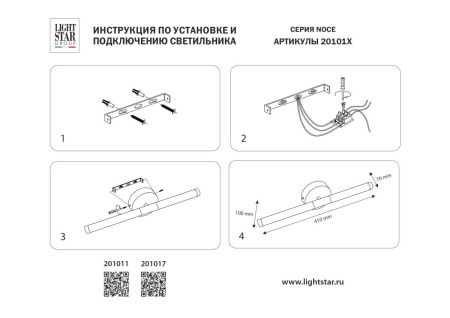 Светильник настенный Lightstar Noce (Ноце) 201011