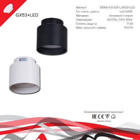 Светильник накладной Reluce 53006-9.5-001IL GX53+LED3W BK