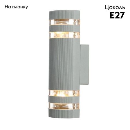 Уличный настенный светильник Arte Lamp Metro (Метро) A8162AL-2GY