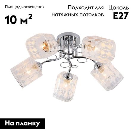 Люстра потолочная Escada Aronia (Арониа) 1106/5PL