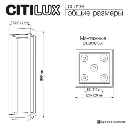 Уличный парковый светильник Citilux Genox (Генокс) CLU13B