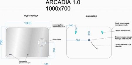Зеркало с подсветкой Sancos Arcadia 1.0 AR1.1000 100х70 подвесное