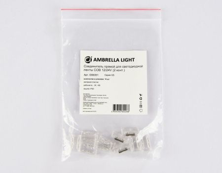 Соединитель прямой для светодиодной ленты COB 8mm 12/24V (2 контакта) GS6351 (10 шт.) Ambrella Light illumination (иллуминатион) GS6351