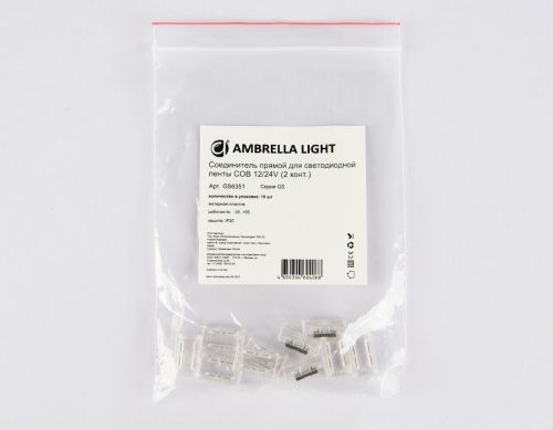 Соединитель прямой для светодиодной ленты COB 8mm 12/24V (2 контакта) GS6351 (10 шт.) Ambrella Light illumination (иллуминатион) GS6351 - фото 3