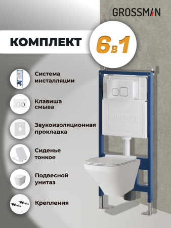 Инсталляция + кнопка смыва + унитаз Grossman Cosmo 97.4441S.02.000
