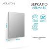 Зеркало Aquaton Альма 1A287802A3010 80х100 подвесное