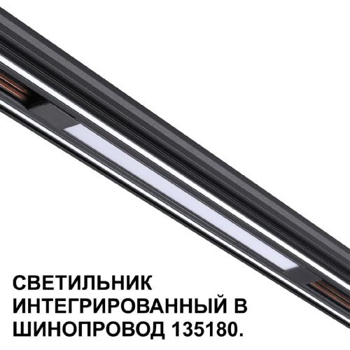 Трековый низковольтный светильник Novotech Shino (Схино) 359509 - фото 5