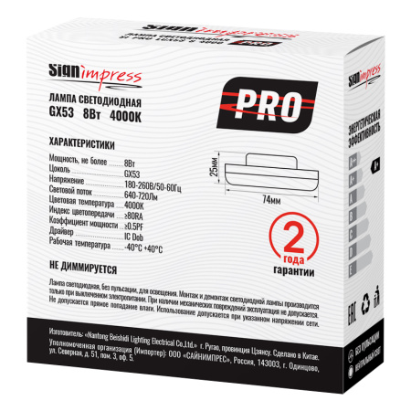 Лампа светодиодная SignImpress SI-PRO-LGX53-8-4000