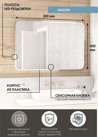 Зеркало Continent Raison ЗЛП485 80х60 подвесное