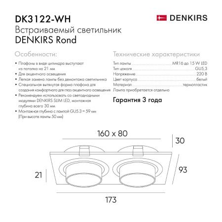 Светильник встраиваемый Denkirs Rond (Ронд) DK3122-WH