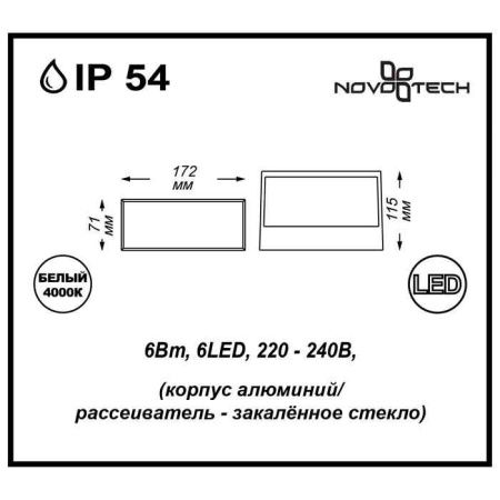 Уличный настенный светильник Novotech Submarine (Субмарине) 357228