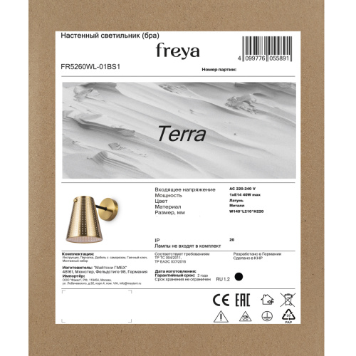 Бра Freya Terra (Терра) FR5260WL-01BS1 - фото 3