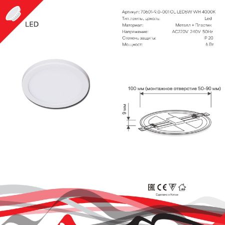 Светильник встраиваемый Reluce 70601-9.0-001OL LED6W WH 4000K