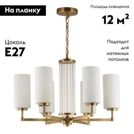 Люстра подвесная Odeon Light Kasali (Касали) 4990/6