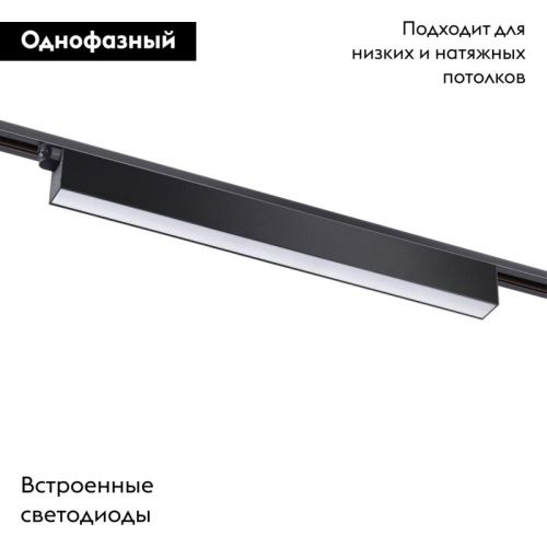 Трековый светильник Novotech Iter (Итер) 358827 - фото 2