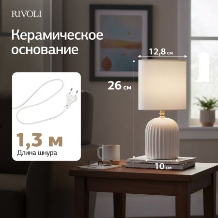 Настольная лампа Rivoli May (Маы) Б0070131